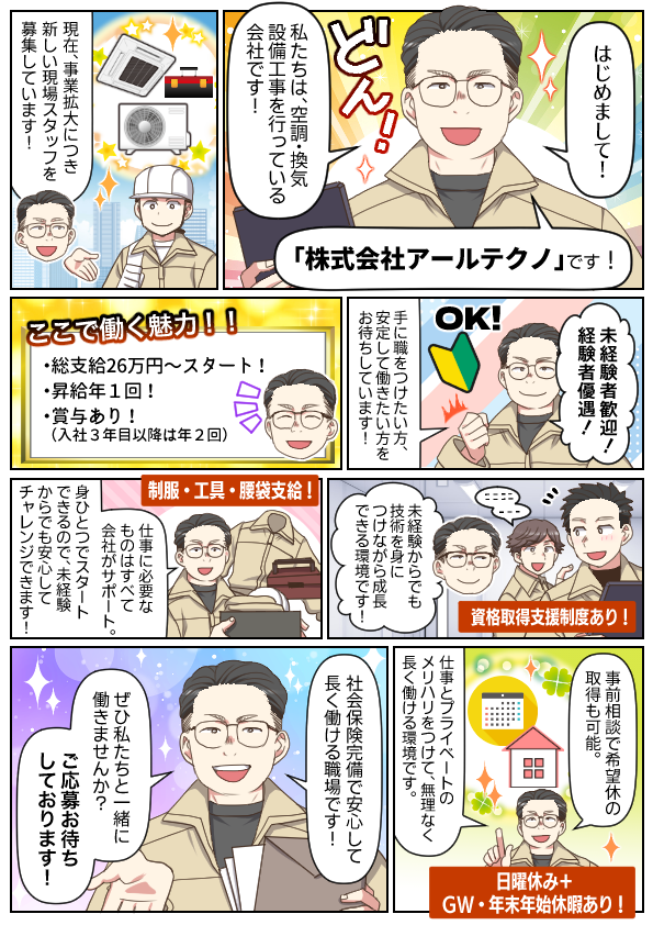 仕事の雰囲気を伝えるマンガ